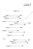 Соланін. Том 1. Зображення №1