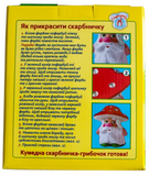 Набір для творчості. Скарбничка "Грибочок". Зображення №2