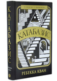Катабазис (ілюстрований зріз). Зображення №1 Катабазис (ілюстрований зріз). Зображення №1