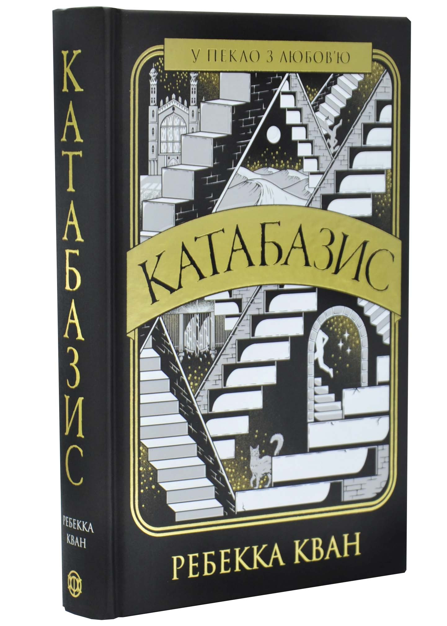 Катабазис Катабазис