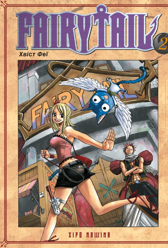 Fairy Tail. Том 2 Fairy Tail. Том 2