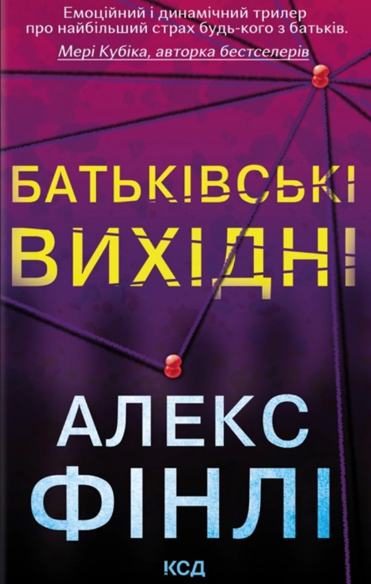 Батьківські вихідні Батьківські вихідні