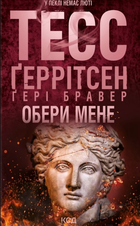 Обери мене Обери мене