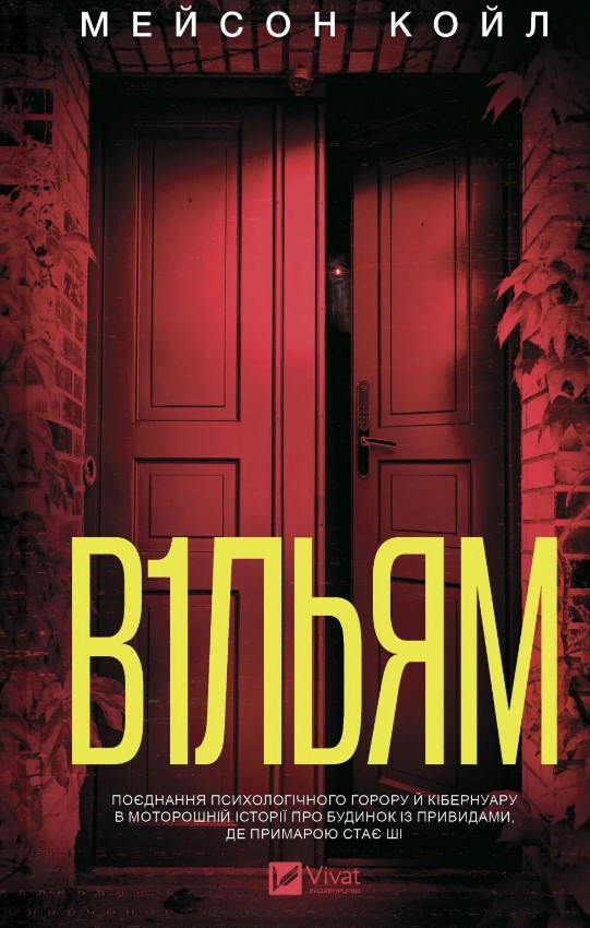 В1льям В1льям