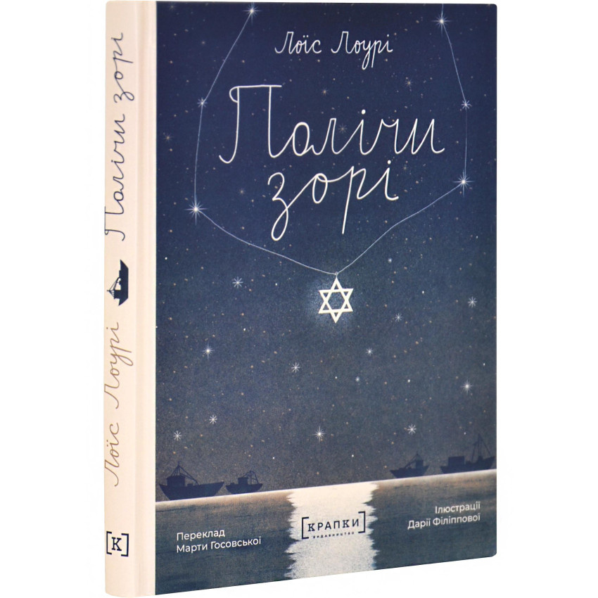 Полічи зорі Полічи зорі