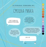 Майстер головоломок. Кольоровий квест. Зображення №1