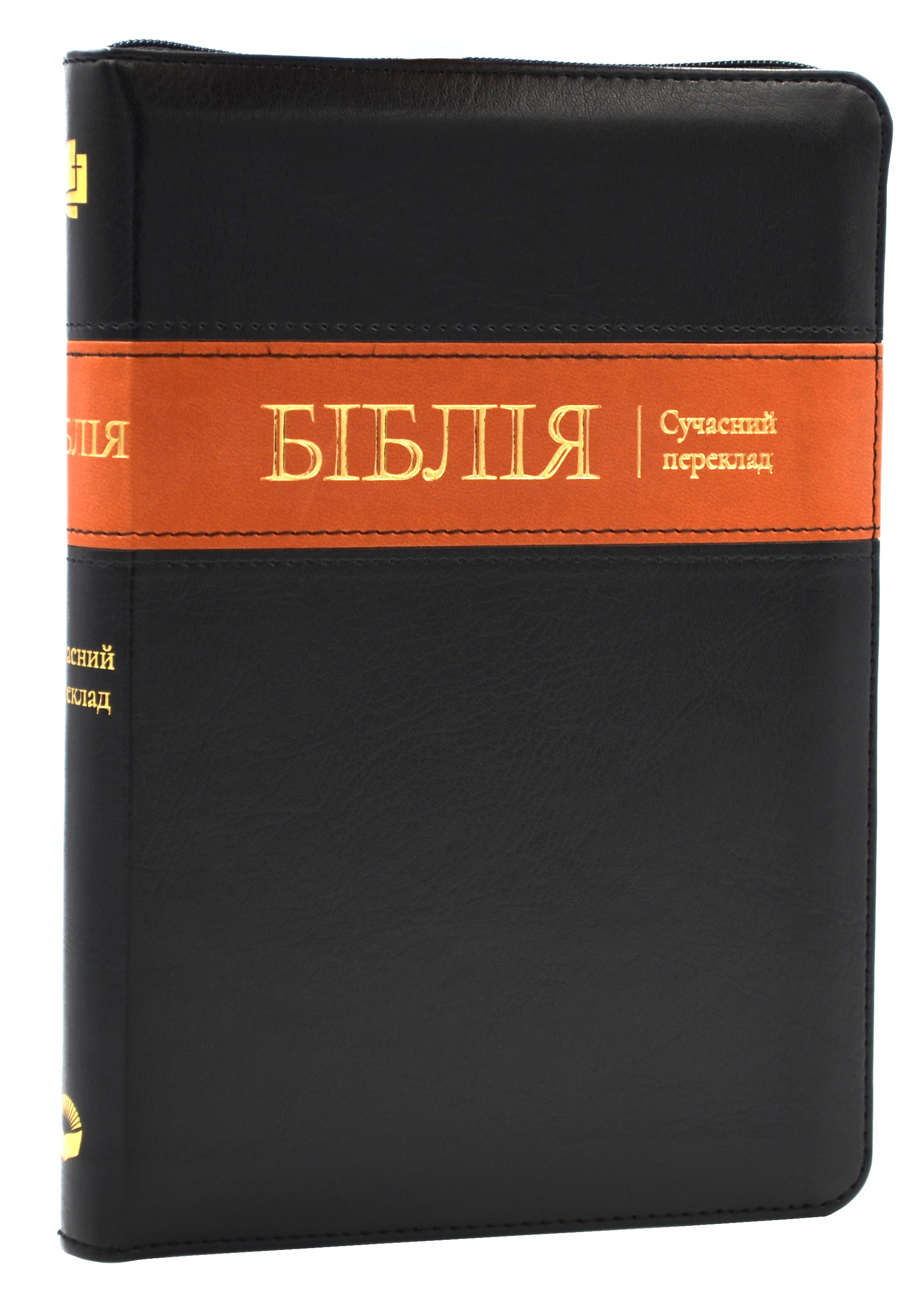 Біблія. Сучасний переклад. 10563. Чорна з поперечкою (замок, замінник шкіри) Біблія. Сучасний переклад. 10563. Чорна з поперечкою (замок, замінник шкіри)