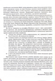 Біблія. Сучасний переклад. 10563. Чорна з поперечкою (замок, замінник шкіри). Зображення №9 Біблія. Сучасний переклад. 10563. Чорна з поперечкою (замок, замінник шкіри). Зображення №9