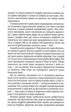 Життя вічне. Книга 4 (нове оформлення). Изображение №3 Життя вічне. Книга 4 (нове оформлення). Изображение №3