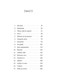 Втрачена зоря. По той бік. Книга 2. Зображення №1 Втрачена зоря. По той бік. Книга 2. Зображення №1