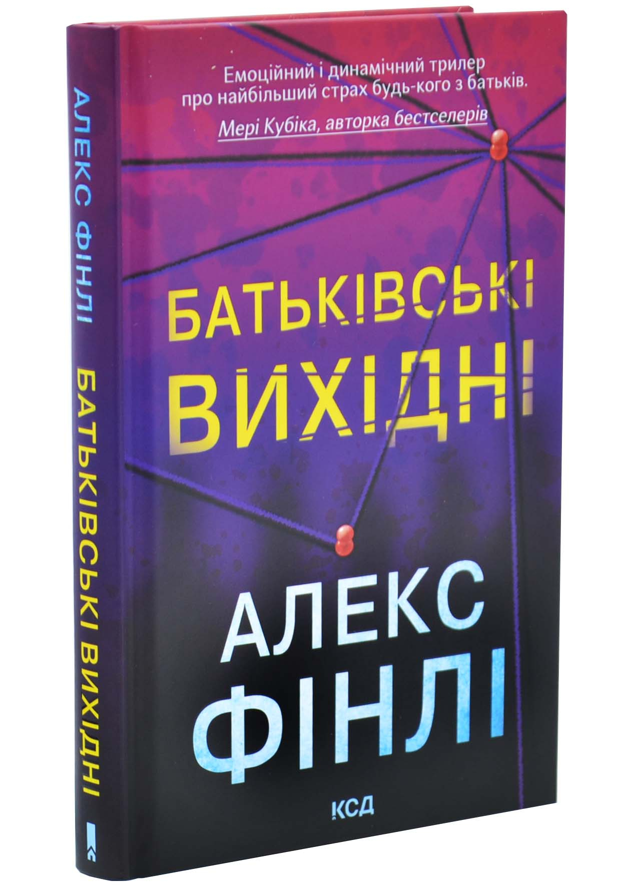 Батьківські вихідні Батьківські вихідні