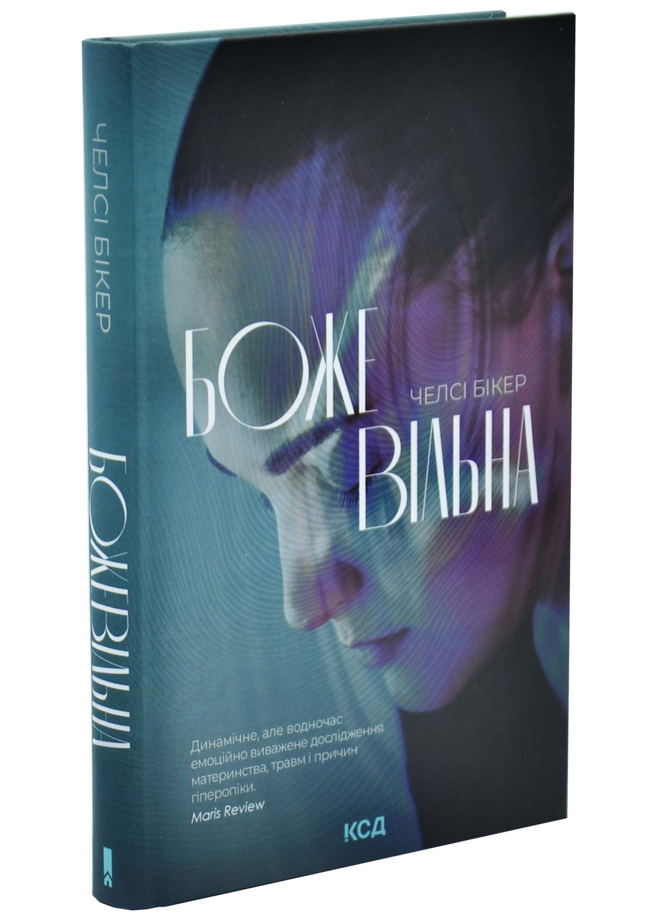 Божевільна Божевільна