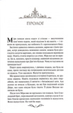 Даіре: мистецтво обману. Книга 1. Изображение №1