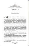 Даіре: мистецтво обману. Книга 1. Изображение №4