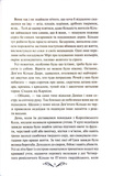 Даіре: мистецтво обману. Книга 1. Изображение №5