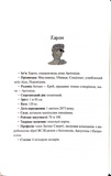 Пута Геркулес. Легендарні лиходії. Книга 2. Изображение №5