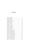 Кров. Казки королівств. Книга 5. Изображение №2 Кров. Казки королівств. Книга 5. Изображение №2