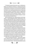 Степові обрії. Наша не своя земля. Книга 1. Изображение №4