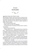 Повелителька вітру. Епоха Ремнантів. Книга 1. Зображення №2
