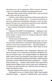 Повелителька вітру. Епоха Ремнантів. Книга 1. Зображення №3