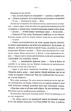 Повелителька вітру. Епоха Ремнантів. Книга 1. Зображення №5