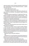 Повелителька вітру. Епоха Ремнантів. Книга 1. Зображення №7