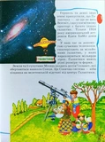 Енциклопедія для малят (Промінь). Зображення №2