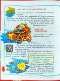 Енциклопедія для малят (Промінь). Зображення №3