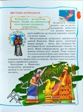 Енциклопедія для малят (Промінь). Зображення №4