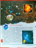Енциклопедія для малят (Промінь). Зображення №5