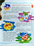 Енциклопедія для малят (Промінь). Зображення №6