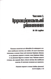 Дівчина, яка гралася з вогнем. Дівчина з татуюванням дракона. Книга 2. Зображення №9