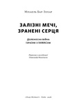 Залізні мечі, зранені серця. Доленосна війна Ізраїлю з ХАМАСом. Зображення №2