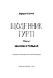 Щоденник гурті. Кн. 1. Зображення №3