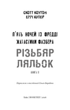 Жахастики Фазбера. Книга 9: Різьбяр ляльок. Зображення №3