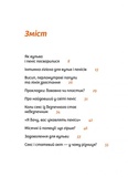 Інструкції до сексу не надаються. Уся правда про стосунки, безпеку й задоволення. Юлія Ярмоленко. Віхола. Зображення №2 Інструкції до сексу не надаються. Уся правда про стосунки, безпеку й задоволення. Юлія Ярмоленко. Віхола. Зображення №2