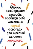 Як бути щасливим. Анна Барнс. ФАБУЛА. Изображение №1