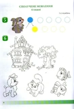 Крок за кроком: домашній логопедичний зошит + посібник п’ятого року життя. Изображение №10 Крок за кроком: домашній логопедичний зошит + посібник п’ятого року життя. Изображение №10