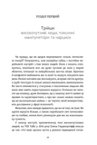 Як вижити серед токсичних людей? Гід для високочутливих. Зображення №1
