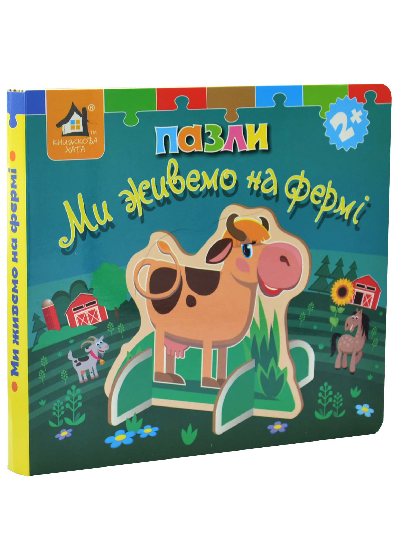 Книжка-пазл 3D. Ми живемо на фермі Книжка-пазл 3D. Ми живемо на фермі