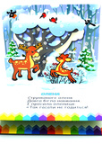 Книга-панорамка. Ми у лісі. Изображение №3