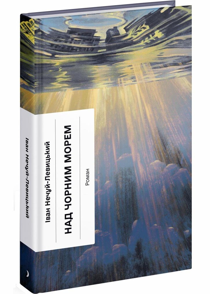 Над Чорним морем Над Чорним морем