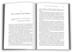 Як падають тирани і виживають нації. Зображення №2