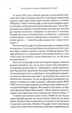 Як падають тирани і виживають нації. Зображення №6