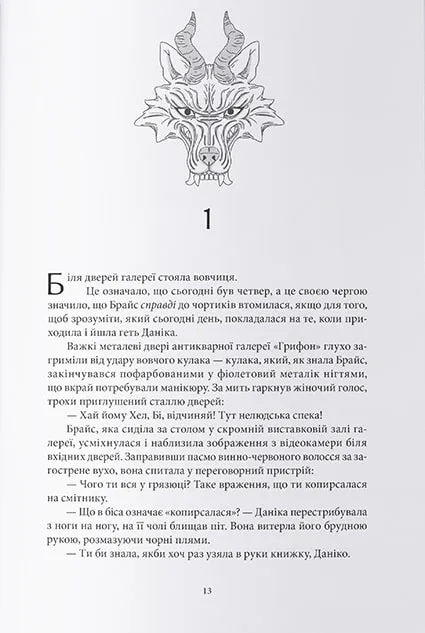 Дім Землі та Крові. Книга 1. Місто Півмісяця Дім Землі та Крові. Книга 1. Місто Півмісяця
