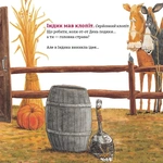 Індик у халепі. Изображение №3