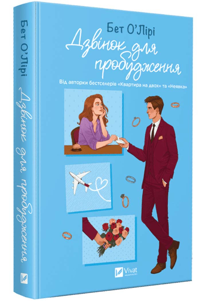 Дзвінок для пробудження Дзвінок для пробудження