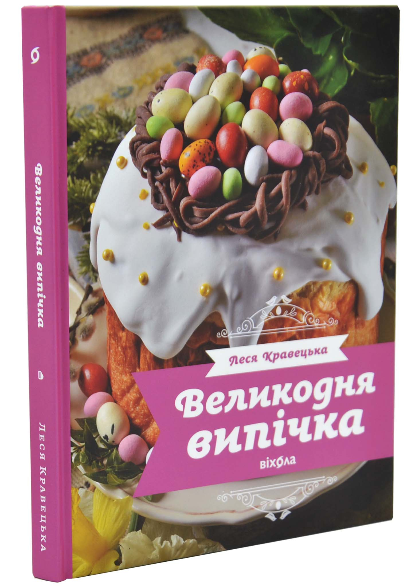 Великодня випічка Великодня випічка