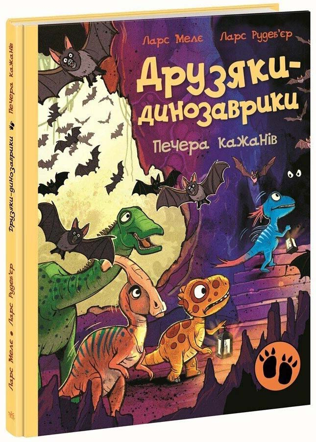 Печера кажанів. Друзяки-динозаврики Печера кажанів. Друзяки-динозаврики