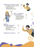Корисні навички. Твої супер сили: думати, діяти, творити, спілкуватися. 7-10 років. Зображення №2